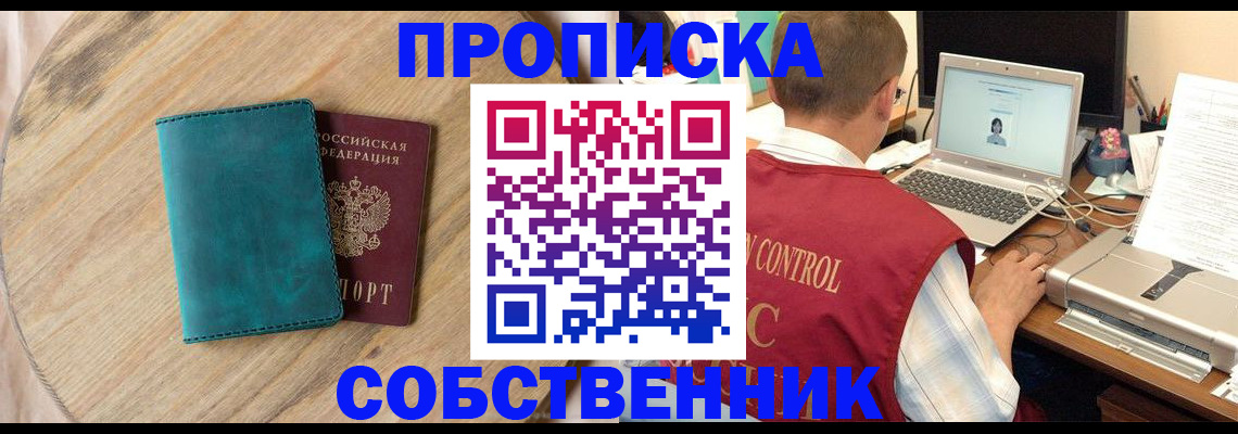 временная регистрация купить в Ишимбае