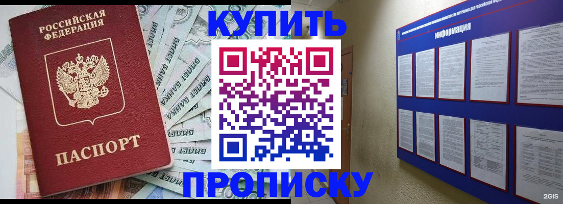 прописка штамп в Ишимбае